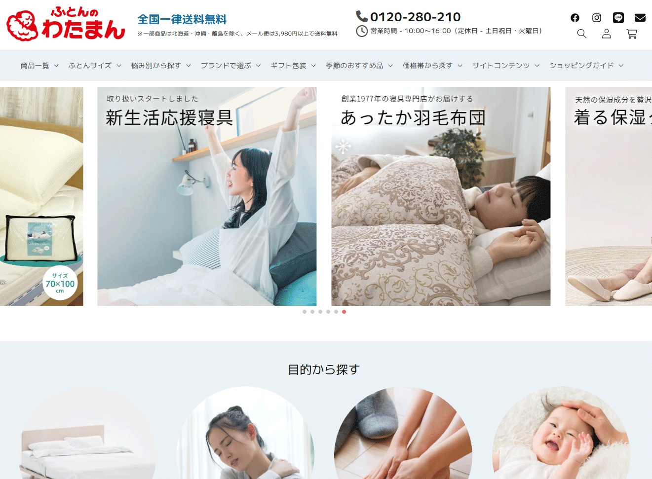 ふとんのわたまん様ホームページ画像